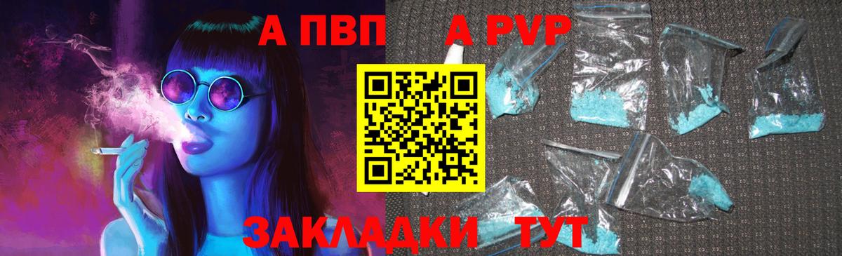 Альфа ПВП Crystall  где можно купить   Вход с VPN  Южноуральск  Alfa_PVP Crystall 