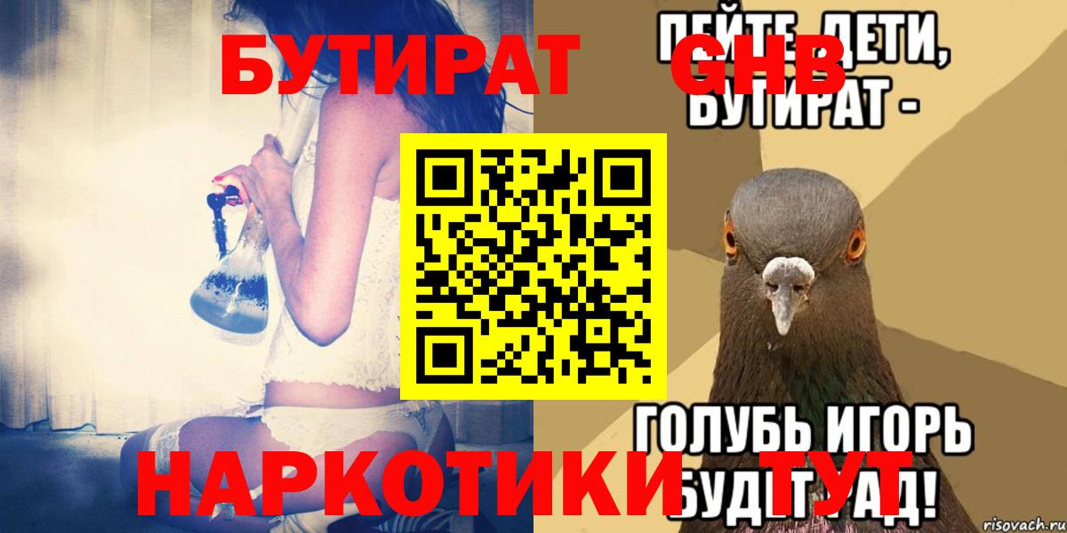 Бутират вода Южноуральск