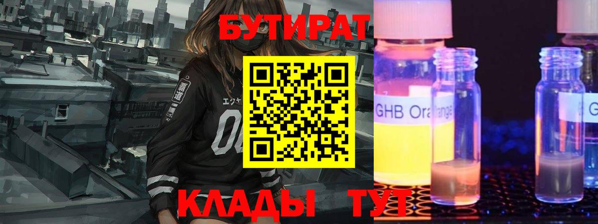 Бутират буратино  Вход с VPN  Южноуральск 