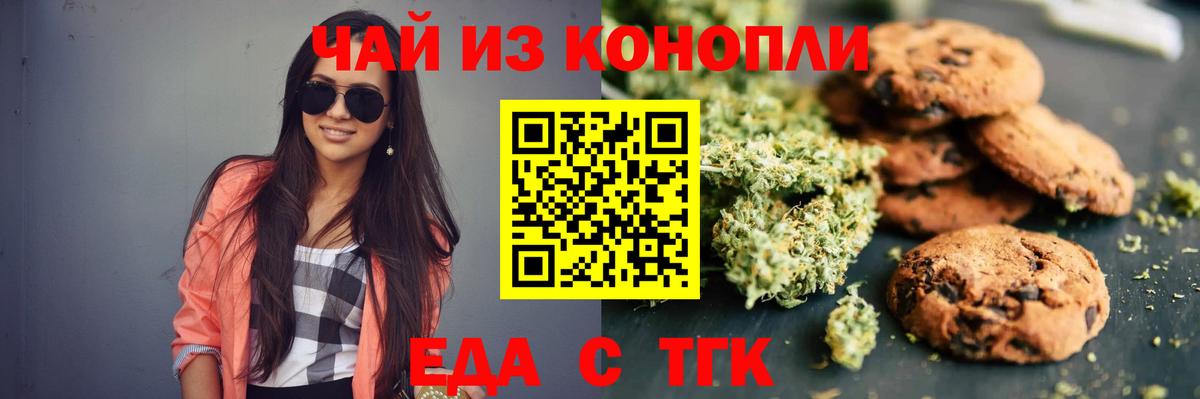 Еда ТГК марихуана  Вход с VPN  Южноуральск 