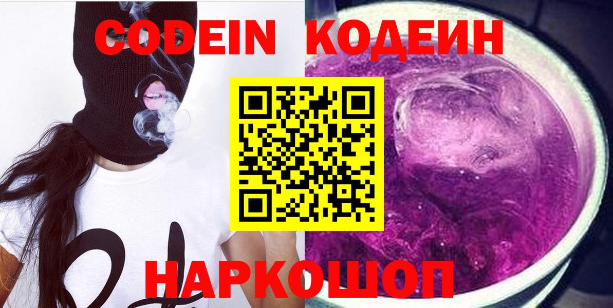 цены наркотик  Вход с VPN  Южноуральск  Кодеиновый сироп Lean напиток Lean (лин) 