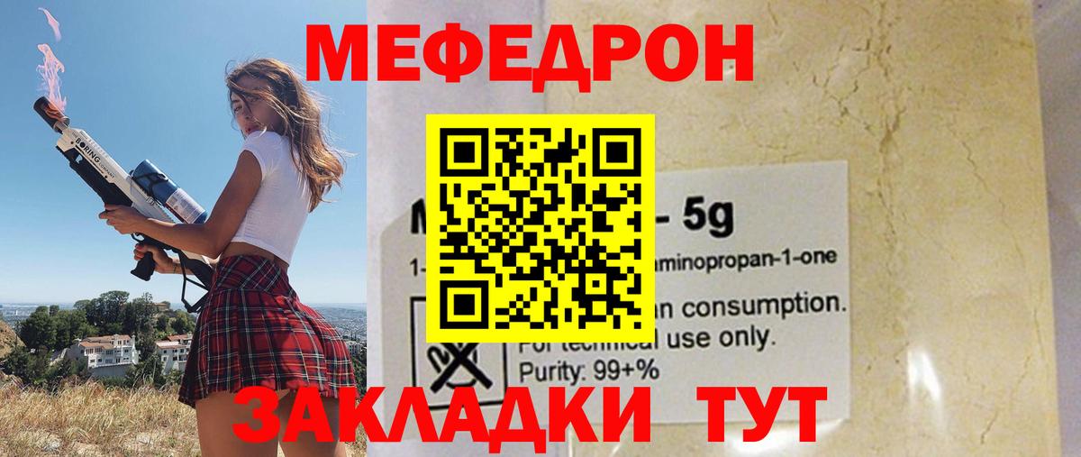 МЕФ мука Южноуральск